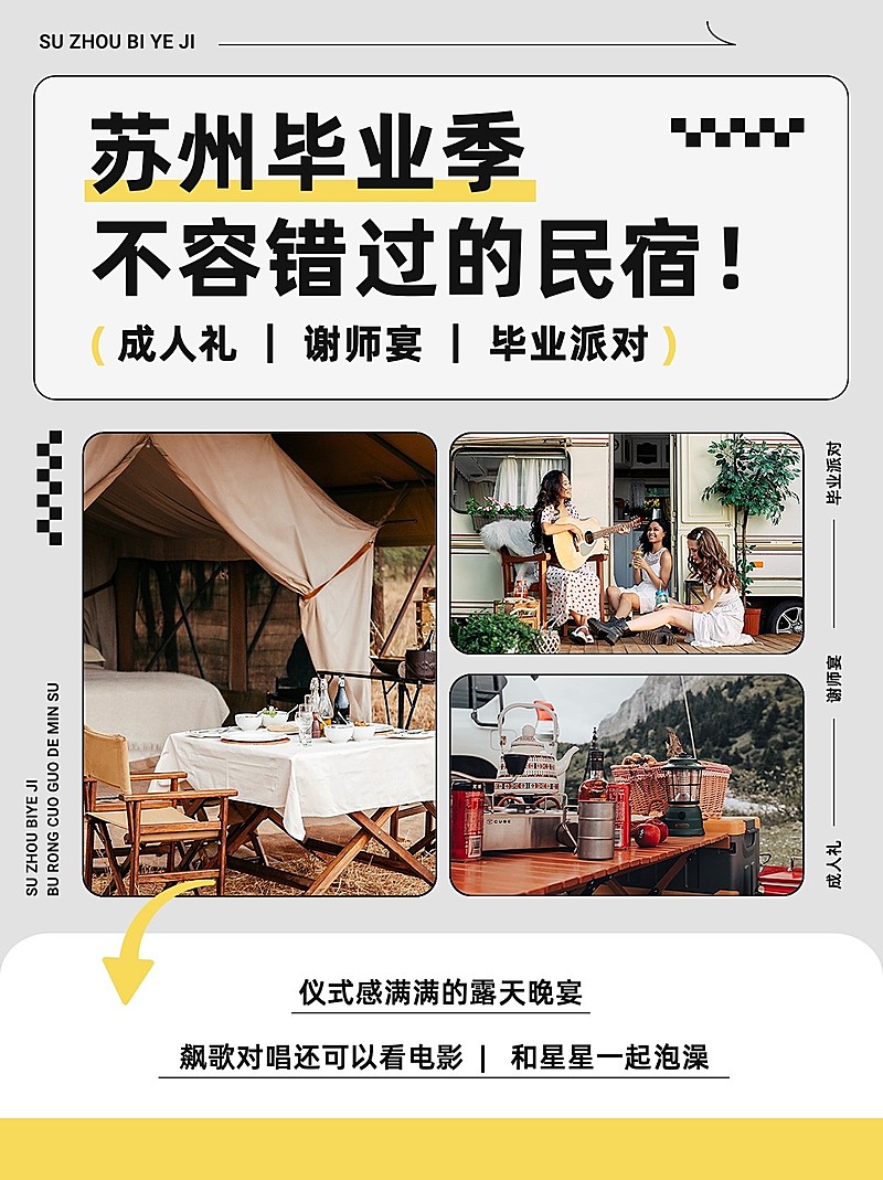 旅游高考毕业季民宿攻略时尚杂志风小红书封面