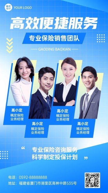 金融保险团队形象宣传社交名片多人商务风手机海报预览效果