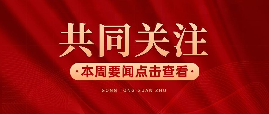 党政咨询宣传微信公众号封面首图预览效果
