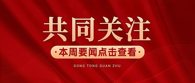 党政咨询宣传微信公众号封面首图