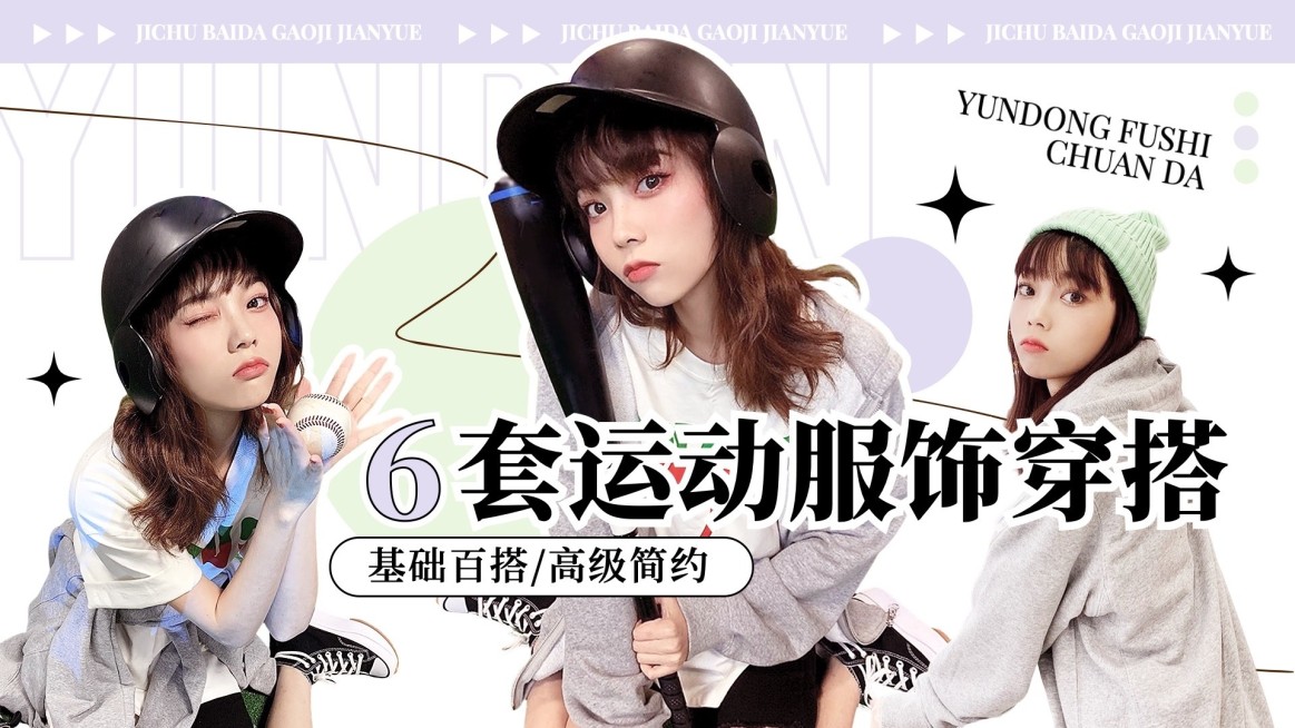 简约杂志风服饰箱包女装穿搭攻略运动服饰横版视频封面预览效果