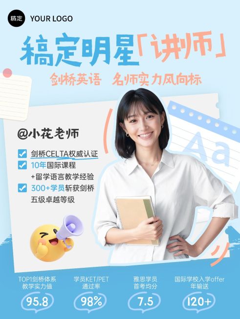 教育培训素质教育雅思剑桥英语讲师介绍人像小红书封面预览效果