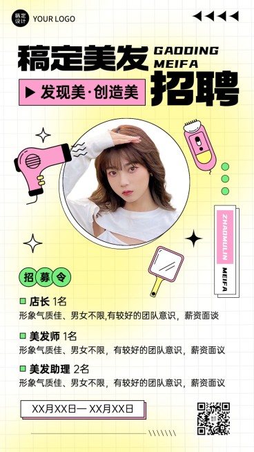 美容美妆美发店美发师招聘手机海报预览效果