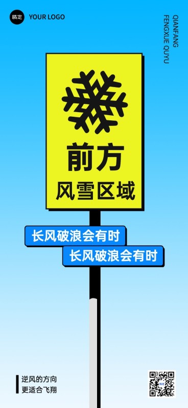 热点路牌设计教育行业招生营销全屏竖版海报预览效果