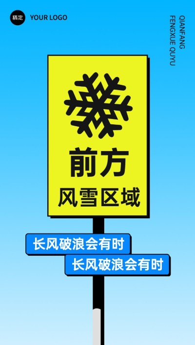 热点路牌设计教育行业招生营销全屏竖版海报