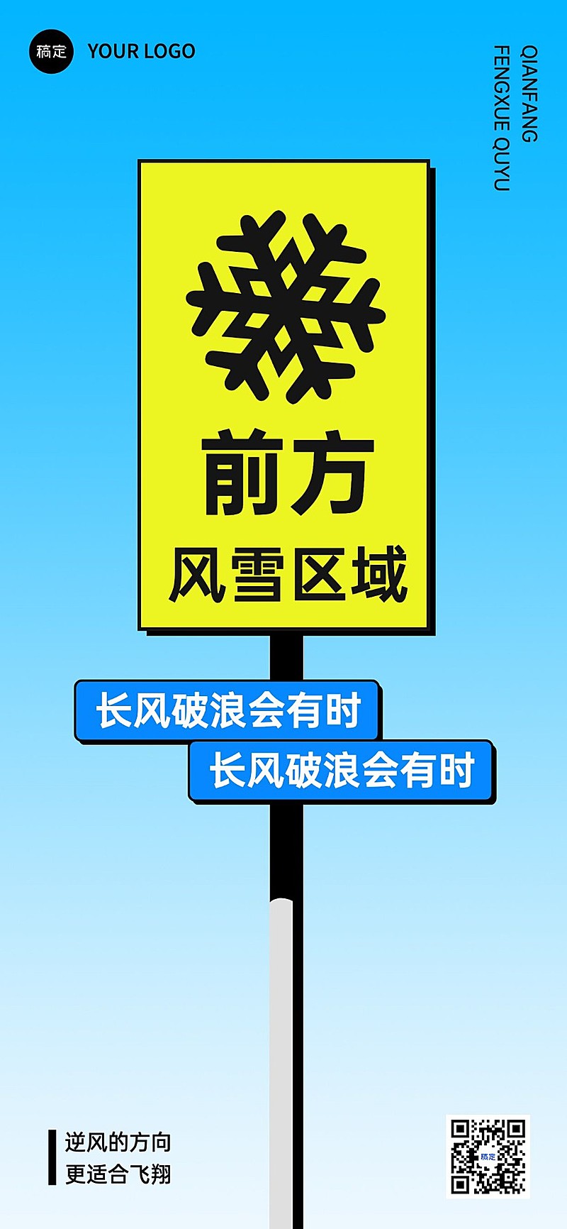 热点路牌设计教育行业招生营销全屏竖版海报