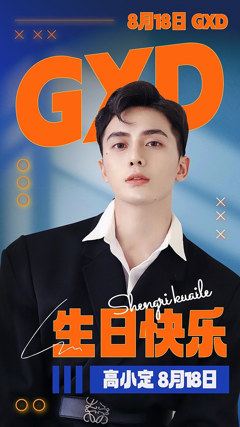 明星生日应援丰巢投屏祝福海报