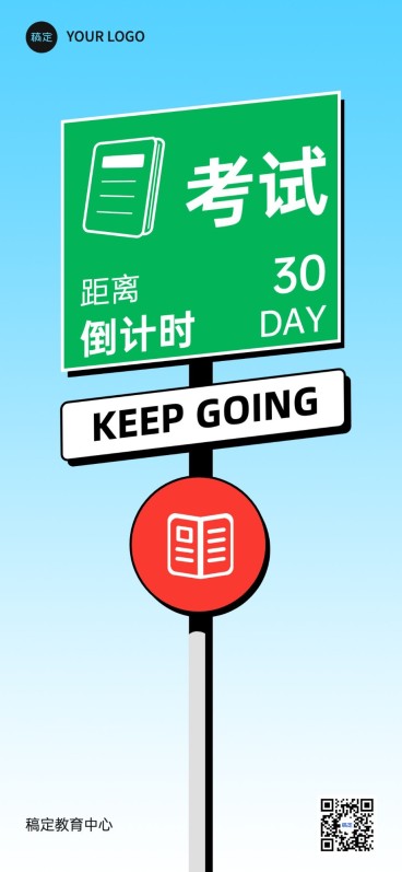 热点路牌设计教育行业招生营销全屏竖版海报预览效果