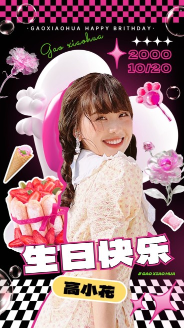 明星生日应援丰巢投屏应援祝福海报预览效果