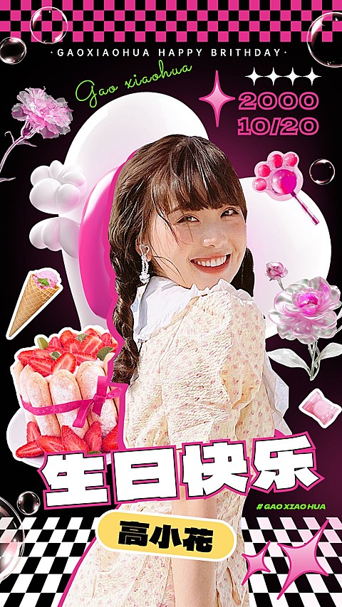 明星生日应援丰巢投屏应援祝福海报