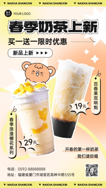 春系列餐饮美食奶茶饮品新品促销手机海报预览效果