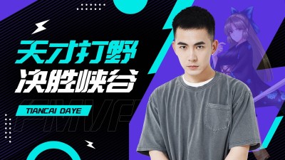 电竞游戏解说混剪横版视频封面