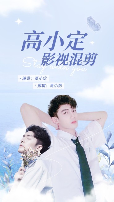 明星影视混剪竖版视频封面预览效果