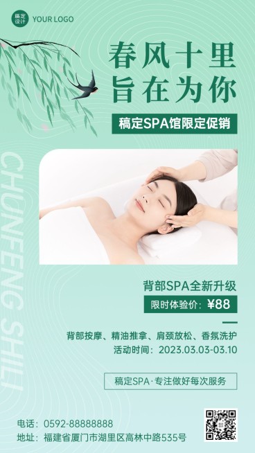 春季美业美体SPA活动优惠营销清新风手机海报预览效果