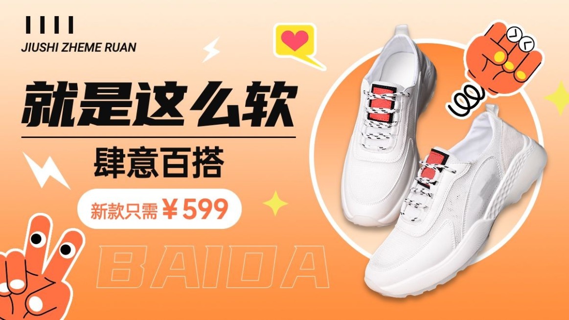 电商服饰箱包鞋帽运动鞋电商竖版海报预览效果