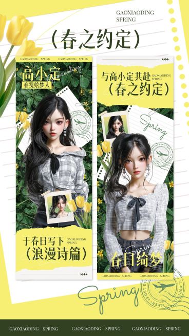 粉丝应援清新拼贴风竖版手幅预览海报aigc预览效果