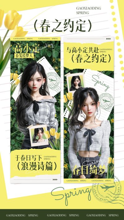 粉丝应援清新拼贴风竖版手幅预览海报aigc