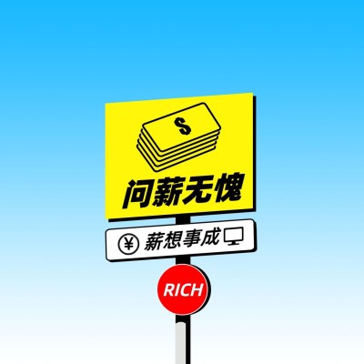 潮流路牌设计问心无愧职场打工人创意朋友圈运营朋友圈封面