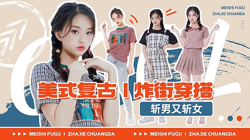 服饰箱包女装穿搭攻略ootd轻复古综艺感潮牌横版视频封面