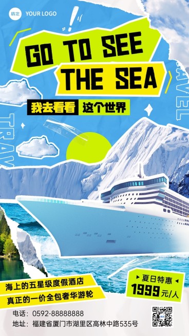 旅游出行拼贴风邮轮旅游活动宣传手机海报预览效果
