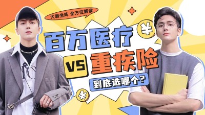 金融保险直播预告双人横版视频封面