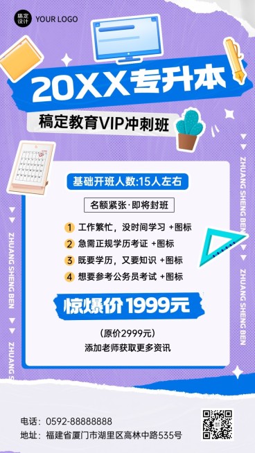 学历提升专升本招生宣传手机海报预览效果