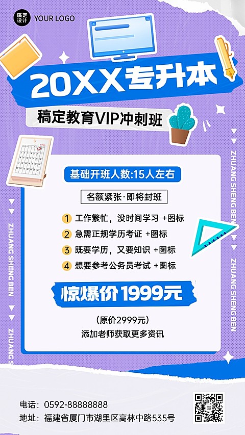 学历提升专升本招生宣传手机海报