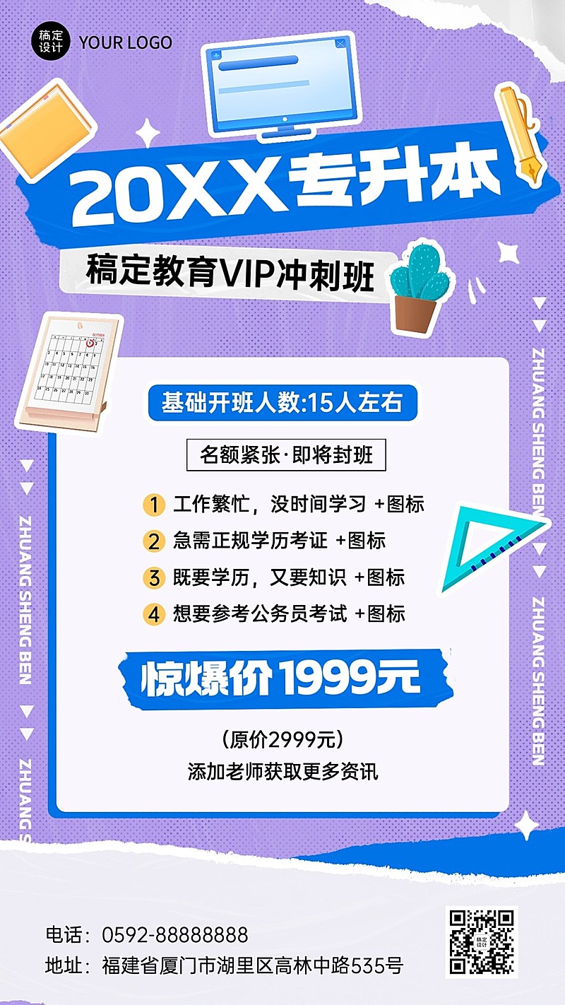 学历提升专升本招生宣传手机海报