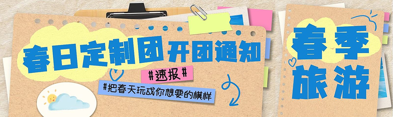 春季旅游出行旅行社春游踏青公众号首次图