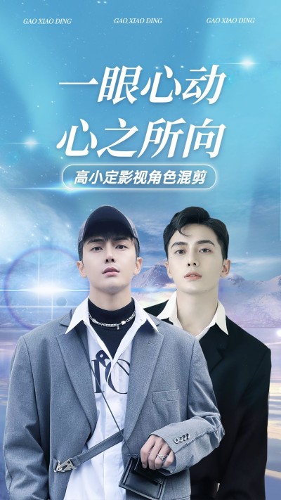 明星影视混剪竖版视频封面