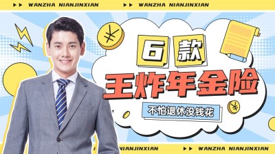 金融保险产品直播预告横版视频封面