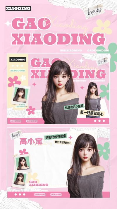 粉丝应援简约拼贴横版明信片预览海报aigc