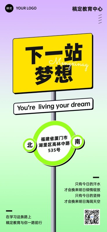 热点路牌设计教育行业招生营销全屏竖版海报预览效果