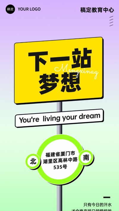 热点路牌设计教育行业招生营销全屏竖版海报