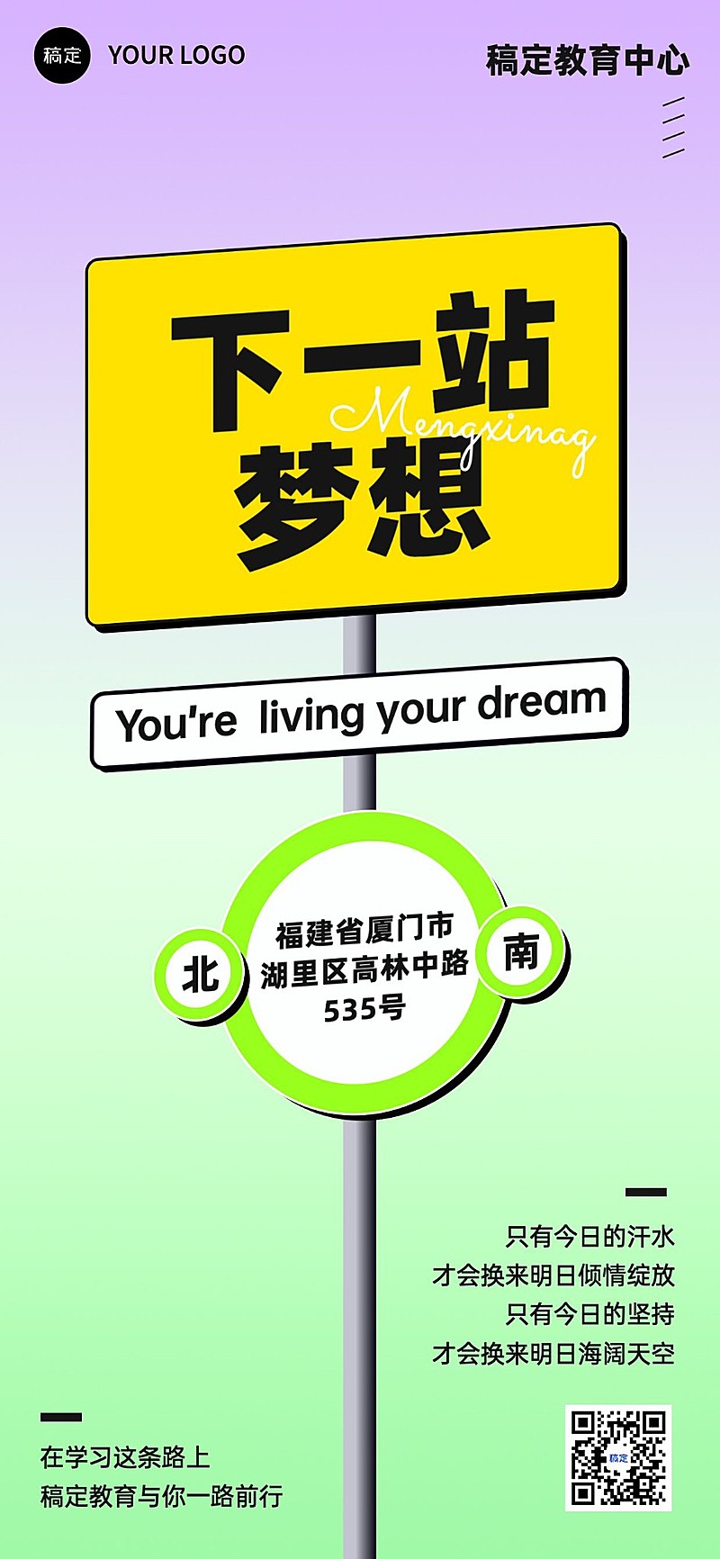 热点路牌设计教育行业招生营销全屏竖版海报