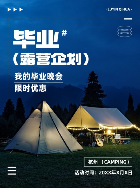 旅游毕业季露营企划时尚杂志风小红书封面预览效果