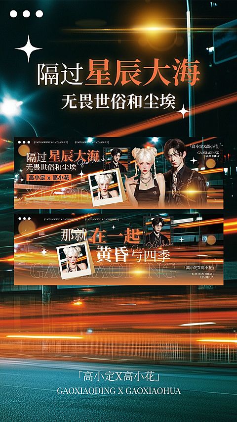 粉丝应援港式复古风横版手幅预览海报aigc