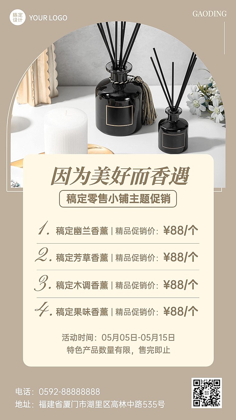 商品零售店铺活动营销宣传简约风手机海报