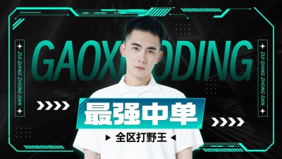 电竞游戏混剪横版视频封面