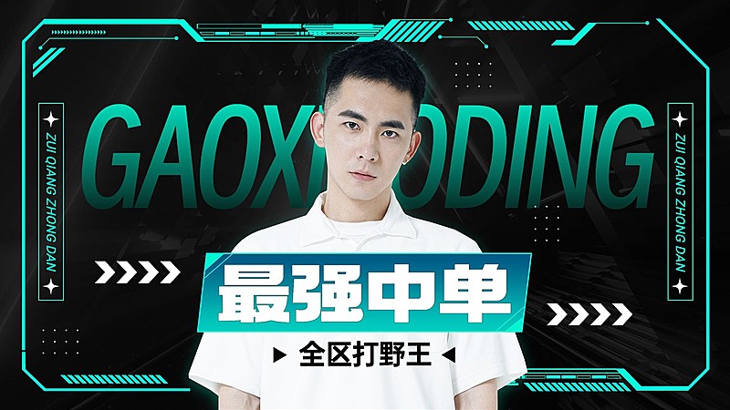 电竞游戏混剪横版视频封面