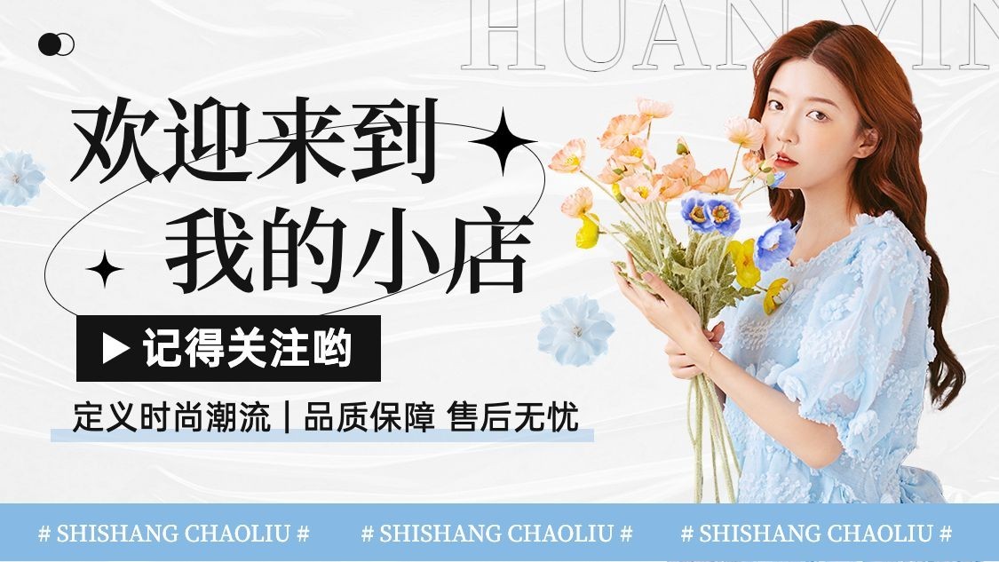 简约清新服饰箱包女装店铺账号介绍引导关注抖音背景图预览效果