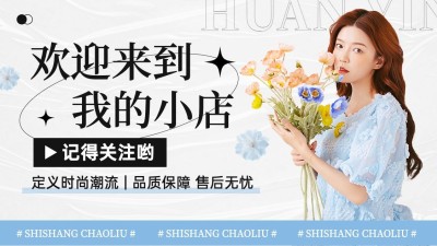 简约清新服饰箱包女装店铺账号介绍引导关注抖音背景图