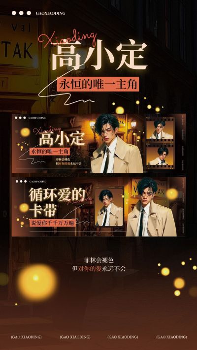 粉丝应援港式复古风横版手幅预览海报aigc