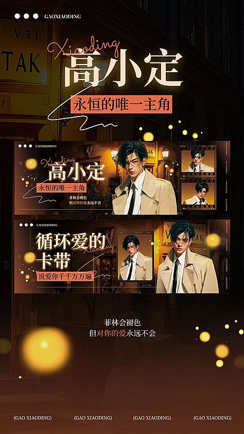 粉丝应援港式复古风横版手幅预览海报aigc