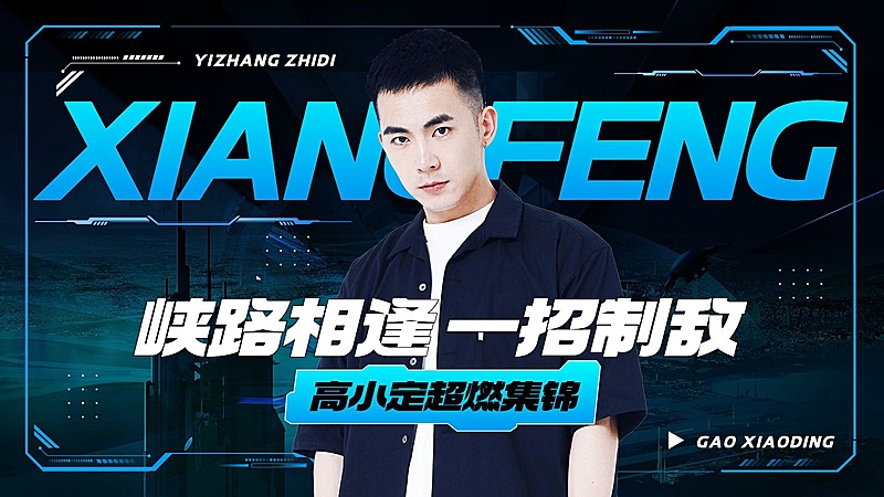 电竞游戏主播赛事混剪横版视频封面