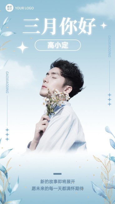简约风明星语录日签手机海报预览效果