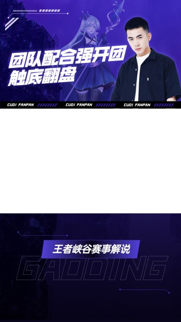 电竞游戏解说竖版视频边框预览效果