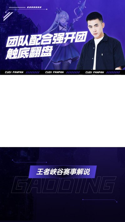 电竞游戏解说竖版视频边框