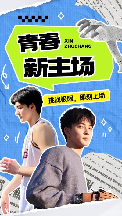 运动竞技宣传竖版视频封面