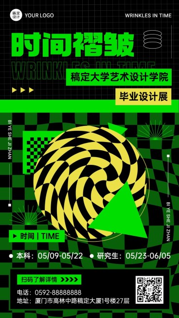 欧普风毕业设计展艺术展宣传海报预览效果